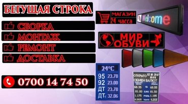 Изготовление рекламных конструкций: | Крышные установки, Объемные буквы, Штендера, | Снятие размеров, Разработка дизайна, Монтаж at lalafo.kg — 1 Изготовление рекламных конструкций: | Крышные установки, Объемные буквы, Штендера, | Снятие размеров, Разработка дизайна, Монтаж — 1