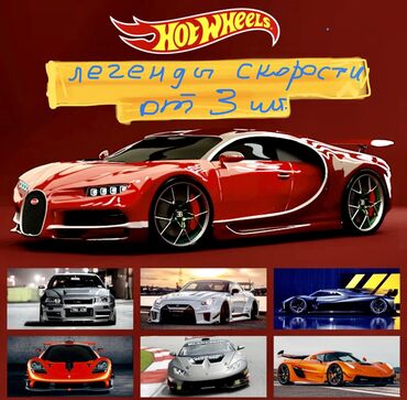 паровоз: Машинки - это ваши любимые масштабные машинки ! Hot Wheels- любимые
