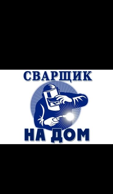 прайс лист на отделочные работы бишкек 2024 год: Сварка | Ворота Монтаж