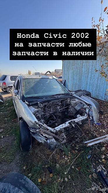 эво полики бишкек: Honda Civic 2002 — разбор на запчасти. Любые запчасти в наличии — 1