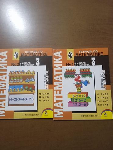 solutions elementary: Учебники и тетради по математике (издательство «Просвещение», серия — 4