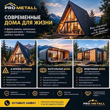 кут курулуш компания: PRO METALL - НАДЁЖНЫЕ МЕТАЛЛОКОНСТРУКЦИИ ПОД КЛЮЧ Строим для вашего — 5