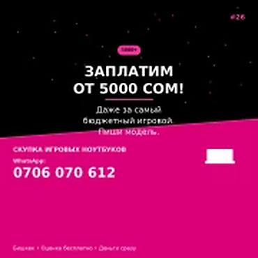 Скупка компьютеров и ноутбуков: Категория: Скупка компьютеров и ноутбуков Скупаем игровые ноутбуки в — 1