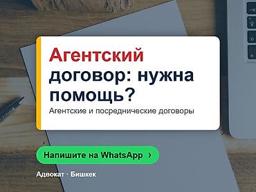 Юридические услуги | Предпринимательское право | Консультация at lalafo.kg Юридические услуги | Предпринимательское право | Консультация