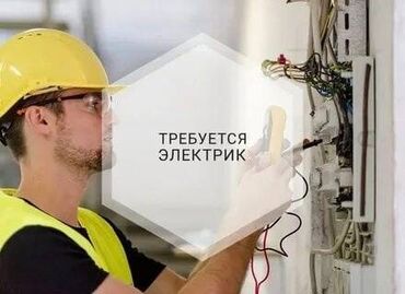 требуются сваршики: Требуется Электрик, Оплата Дважды в месяц, 3-5 лет опыта