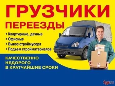 куплю портер ош: Портер, Переезд, перевозка мебели, По городу, с грузчиком