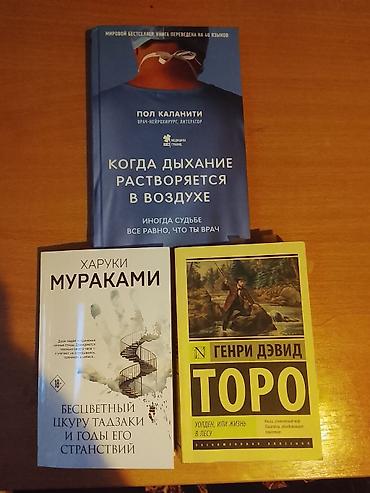 эксклюзивный: Набор из трех книг: 1) Пол Каланити — «Когда дыхание растворяется в — 1