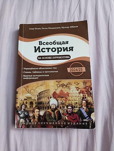 Спорт и хобби: Всеобщая история 6 класс, Платная доставка — 7