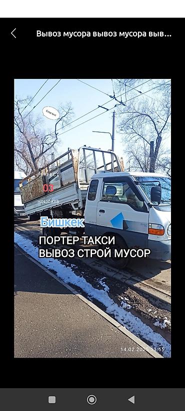 14: Заказать Хендай портер, Вывоз строй мусора, С откидным кузовом (самосвал) — 1