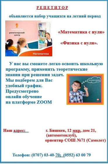 курсы компьютера с нуля: Репетитор Математика, Физика