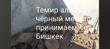 Другие товары для детей: Метал металл метал металл метал металл металл Темир Темир тэмир