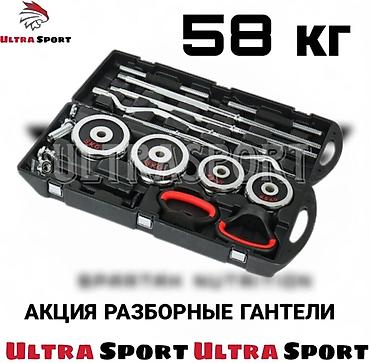 30: Акция❗️ Гантели+штанга с кейсом 🔥 ▫️55 кг 6в1- 15,000 сом ▫️50 кг — 4