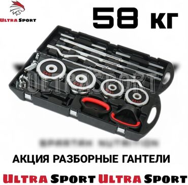 Гантели: Акция❗️ Гантели+штанга с кейсом 58кг 🔥 Набор гантелей в кейсе Ultra MR — 5