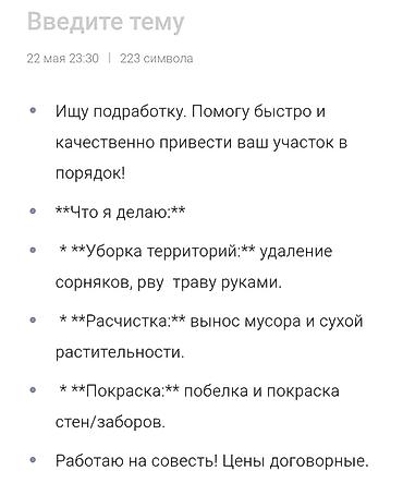 Клининговые услуги: Уборка территории, Уборка двора и сада — 1