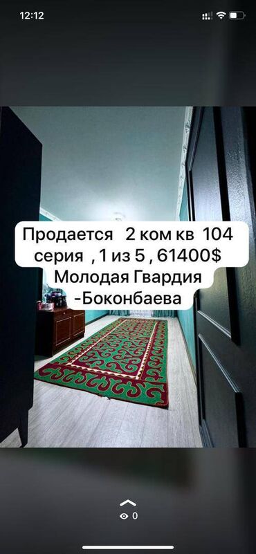 Продажа квартир: 2 комнаты, 46 м², 104 серия, 1 этаж, Косметический ремонт