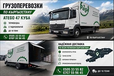 задний стоп на ауди: 🚛 ГРУЗОПЕРЕВОЗКИ ПО КЫРГЫЗСТАНУ 🇰🇬 ГРУЗОПЕРЕВОЗКИ до 10 тонн фура — 10