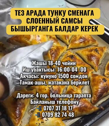 ищу наню: Требуется Пекарь, Оплата Ежедневно, Без опыта
