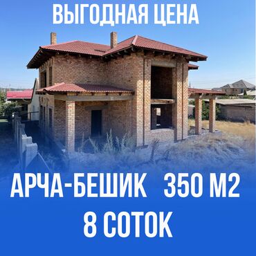 прадайте орашайми земля: Дом, 350 м², 5 комнат, Агентство недвижимости, ПСО (под самоотделку)