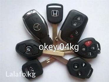 СТО, ремонт транспорта: Изготовление ключей. Смарт ключи. Прописка электронных ключей. Г — 17