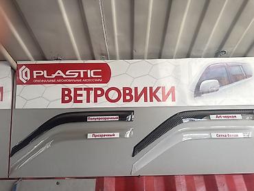 ветровики на авто: Ветровики (дефлекторы окон) для автомобиля марка. Toyota,Honda Hyundai — 4