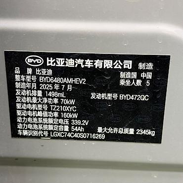 roewe 5: BYD Song Plus: 2025 г., 0.1 л, Вариатор, Гибрид, Кроссовер — 10