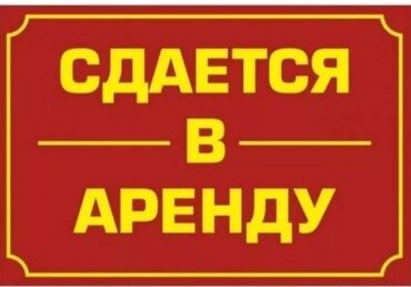 сдаю камок: Сдаётся помещение под любой бизнес от 10 до 250 квадратов . Район