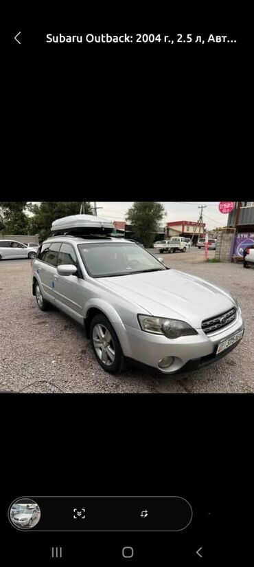 Subaru: Subaru Outback: 2004 г., 2.5 л, Автомат, Газ, Универсал