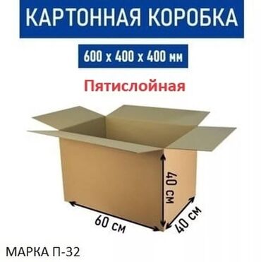 оптом коробки: Куту, 40 см x 60 см x 40 см