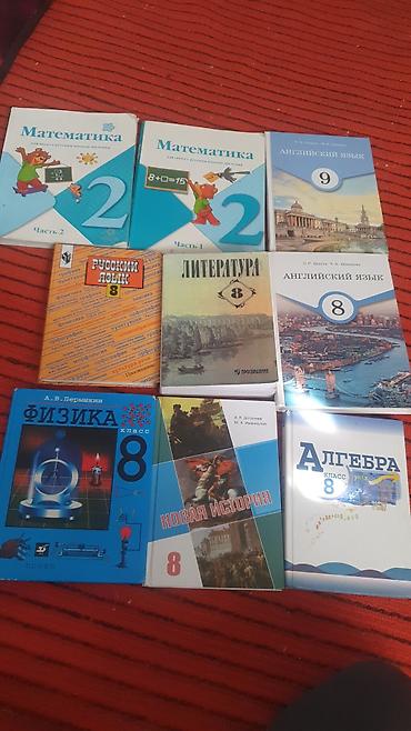 книги математика: Школьные учебники (подборка) Состав: - Математика для начальной — 1