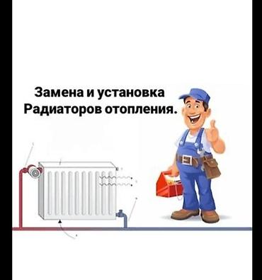 паравой батареи: Замена и установка радиаторов отопления. Профессиональный монтаж — 1