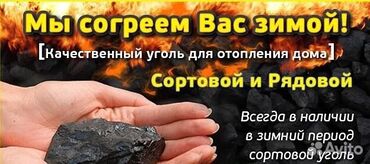 покупка и продажа угля в бишкеке: Уголь Беш-сары, Бесплатная доставка, Платная доставка