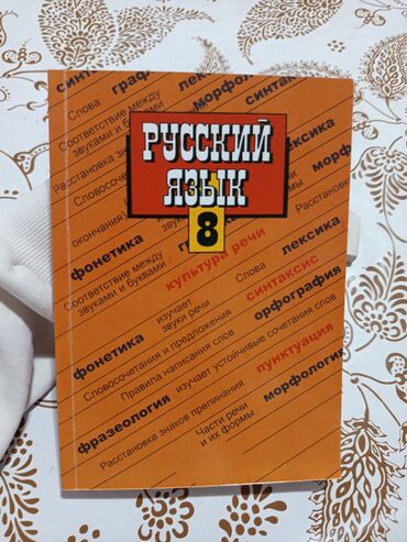 книга python: Орус тили, 8-класс, Жаңы, Акылуу жеткирүү, Өзү алып кетүү