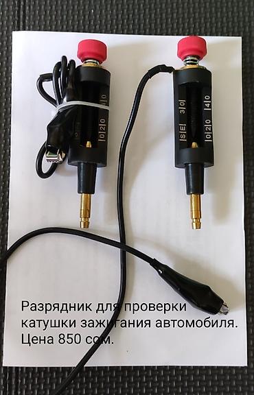 бензобак: Автоинструменты и материалы для ремонта и диагностики: 1) Набор для — 4