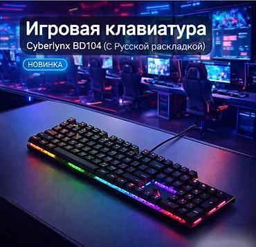 logitech superlight: Игровая клавиатура Cyberlynx BD104 (С Русской раскладкой) Cyberlynx — 1
