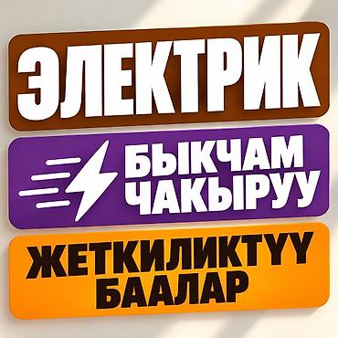 лампы авто: Электрик | Монтаж проводки Больше 6 лет опыта — 1