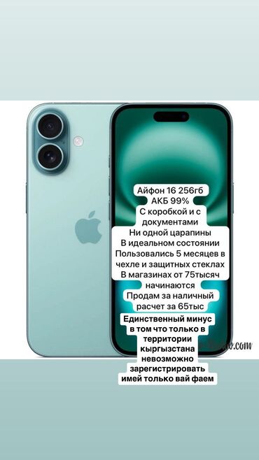 купить айфон 13 про макс в бишкеке: IPhone 16, Б/у, 256 ГБ, Голубой, Защитное стекло, Чехол, Кабель, 99 %