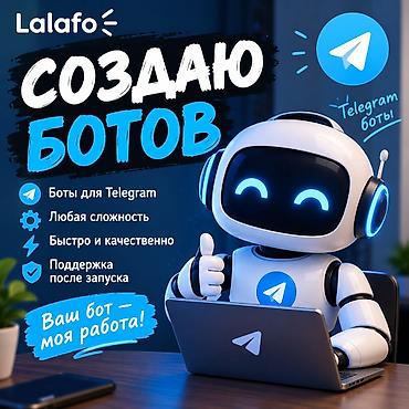 Создаю ботов в телеграм или других приложениях at lalafo.kg Создаю ботов в телеграм или других приложениях