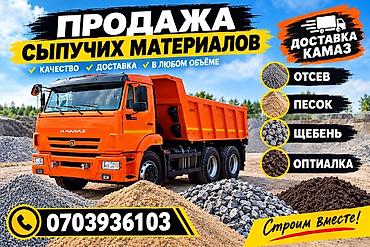 Заказать Камаз, Доставка щебня, угля, песка, чернозема, отсев