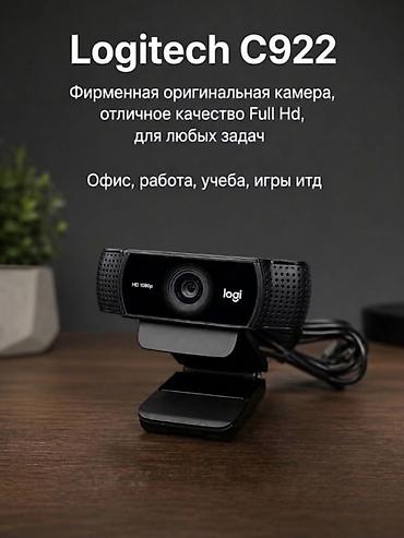 Новое поступление Качественных Веб Камер Logitech. Отличное качество