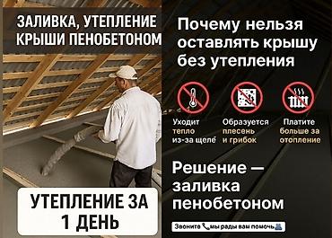 монолит жумуш: Шыптарды жылуулоо, Чатырды жылуулоо | Үйдү жылуулоо, Батирди жылуулоо, Кампаны жылуулоо 3-5 жылдык тажрыйба — 8