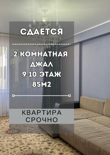 сниму квартира долгий срок: 2 бөлмө, Кыймылсыз мүлк агенттиги, Чогуу жашоосу жок, Толугу менен эмереги бар