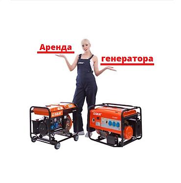 Генераторы: Аренда генератор — 1