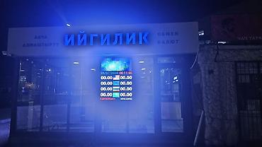 Рекламное оборудование: LED-табло для обменных пунктов - Электронные курсовые табло с яркими — 18