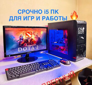 Настольные ПК и рабочие станции: Компьютер, ОЗУ 8 ГБ, Intel Core i5, HDD + SSD