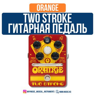 бас гитара: Педаль Orange Two Stroke 🔹 Бустр + параметрический эквалайзер –