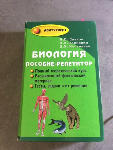 kitaba aid tapmaca: Rus sektor repetitor biologiya kitabı. 588 sehife ümümi