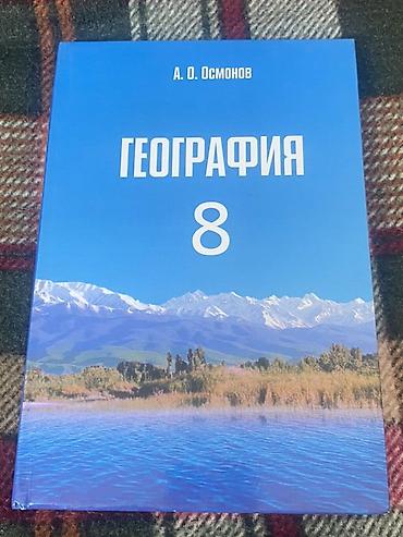 екласс: Учебник: География, 8 класс — 1