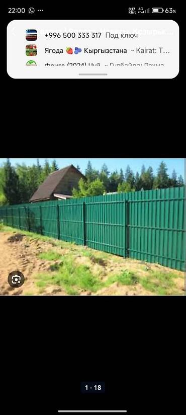 Профлисты для заборов: Забор из профнастила заборы из профнастила забор из гитер сетки at lalafo.kg — 12 Профлисты для заборов: Забор из профнастила заборы из профнастила забор из гитер сетки — 12