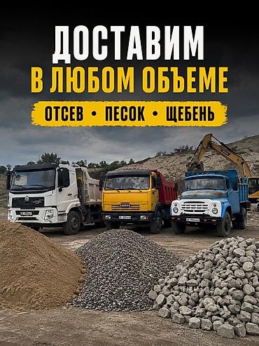 привезен: Отсев, Для стяжки, Камаз, Хово — 2