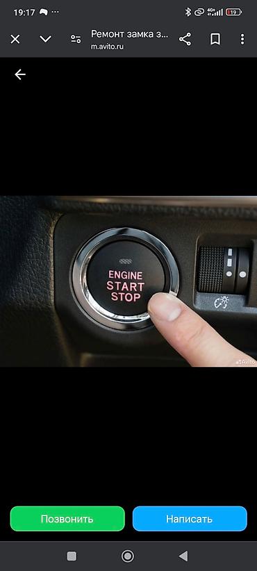 Аварийное вскрытие замков: Изготовление ключей восстановление чип ключей ремонт замка зажигания — 8